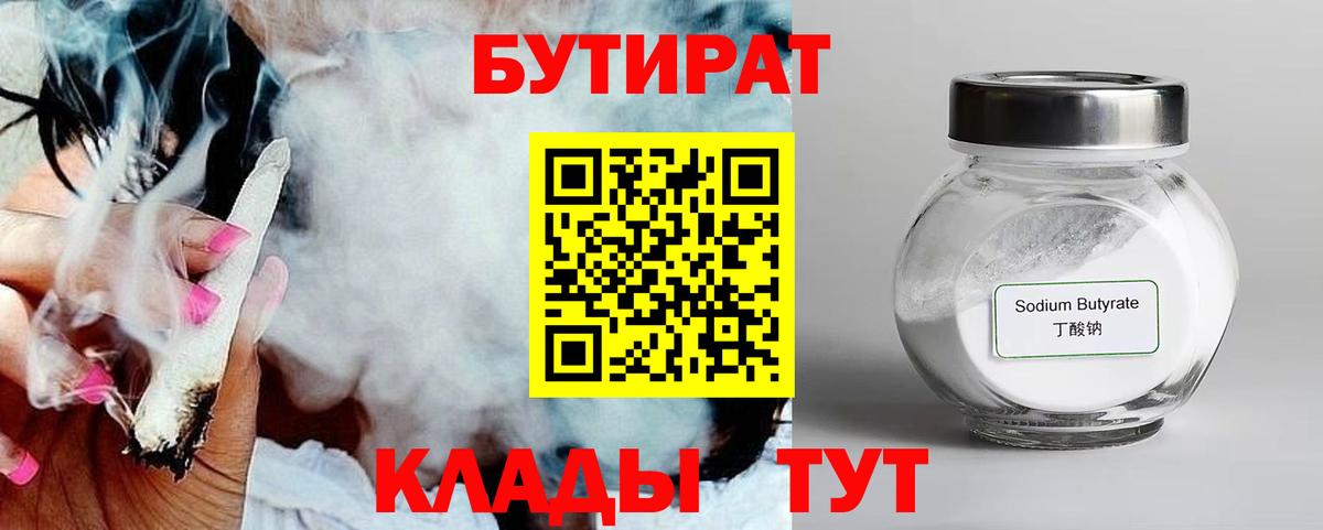 Бутират жидкий экстази Белая Калитва
