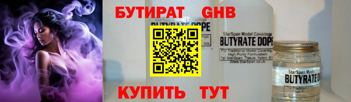 Белая Калитва  Бутират вода  Вход с VPN 