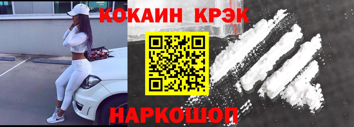 КОКАИН  COCAIN 99%  Cocaine VHQ  Вход с VPN  Белая Калитва 