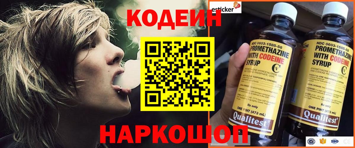 Белая Калитва  Кодеиновый сироп Lean Purple Drank  Вход с VPN  Codein напиток Lean (лин) 