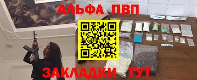 альфа пвп Сланцы