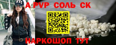 альфа пвп Сланцы