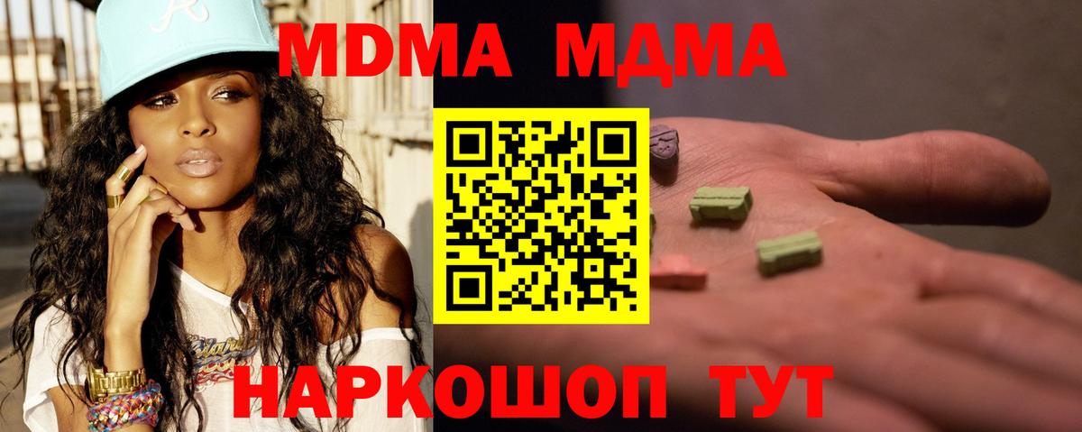 MDMA Molly  Вход с VPN  MDMA молли  Белая Калитва 