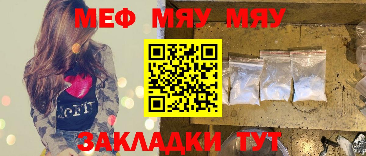 Меф мяу мяу кристаллы Белая Калитва